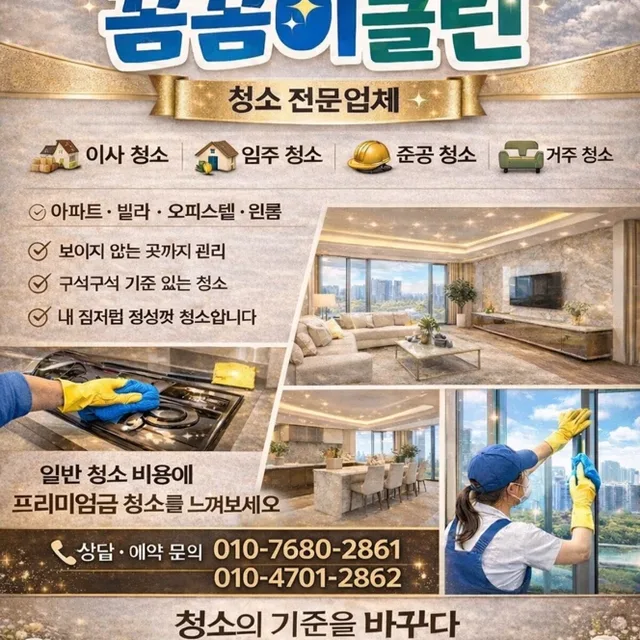 포천꼼꼼이클린