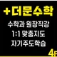 더문수학학원