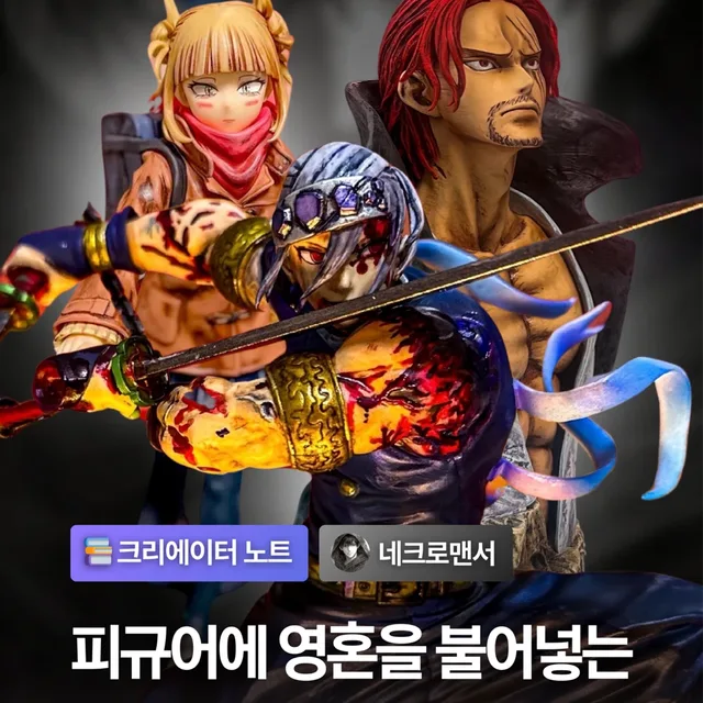 2D애니도색리페인트전시