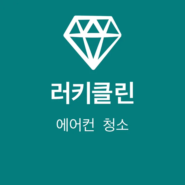 러키클린