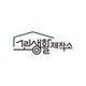그린생활제작소