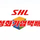 성화기업택배
