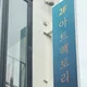 아트팩토리인