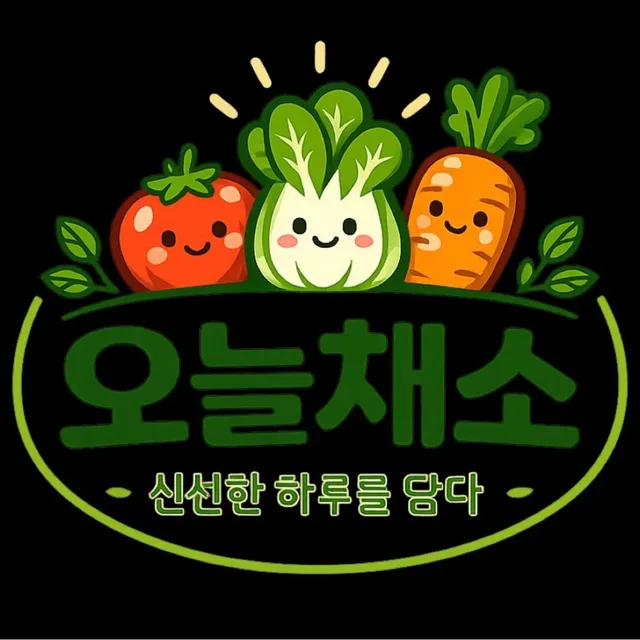 오늘채소봇