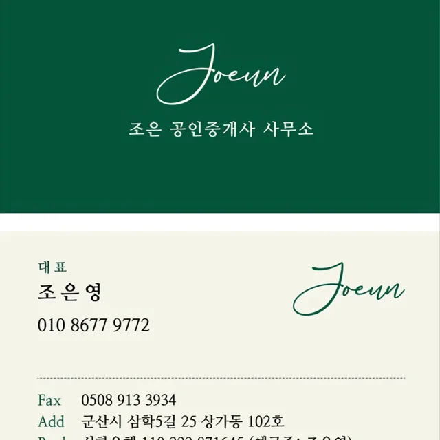 조은부동산