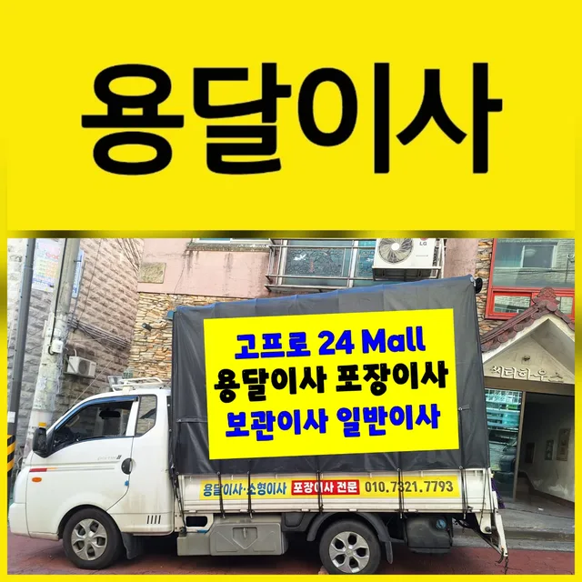 용달이사포장이사