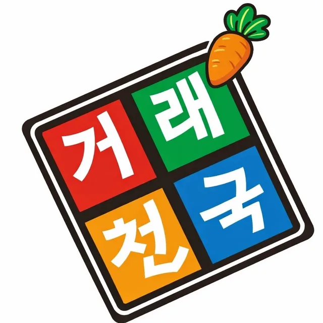 거래천국