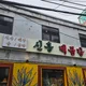 백곰