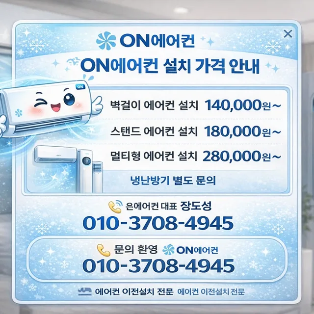 온에어컨