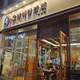 호랑이양갈비상남점