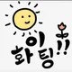 늘처음처럼