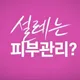 헤르츠뷰티라운지