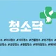 청소닥천안점