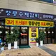 창릉갈비