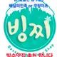빙찌에서빙수한그릇