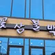 꽃삼불백