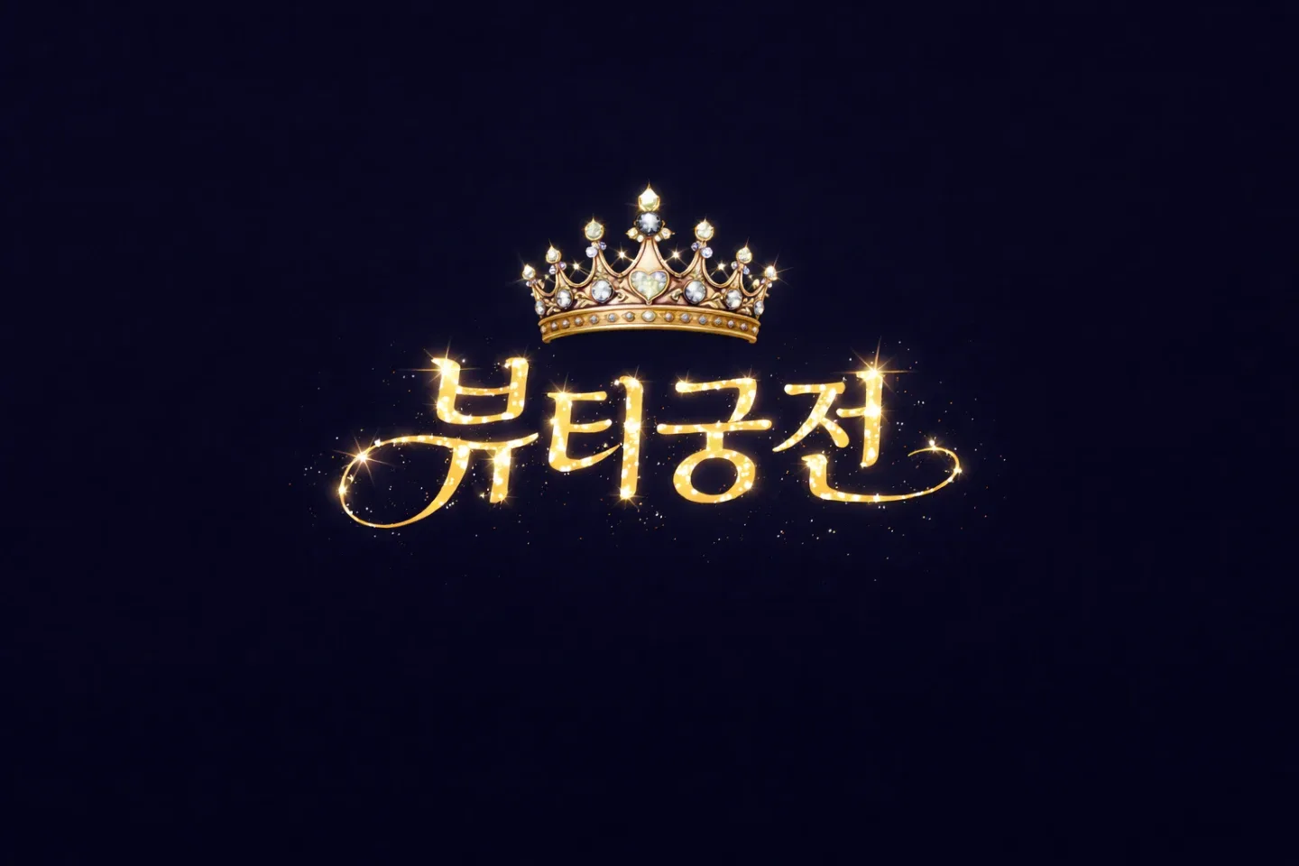 겨울정원