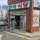 한라식당