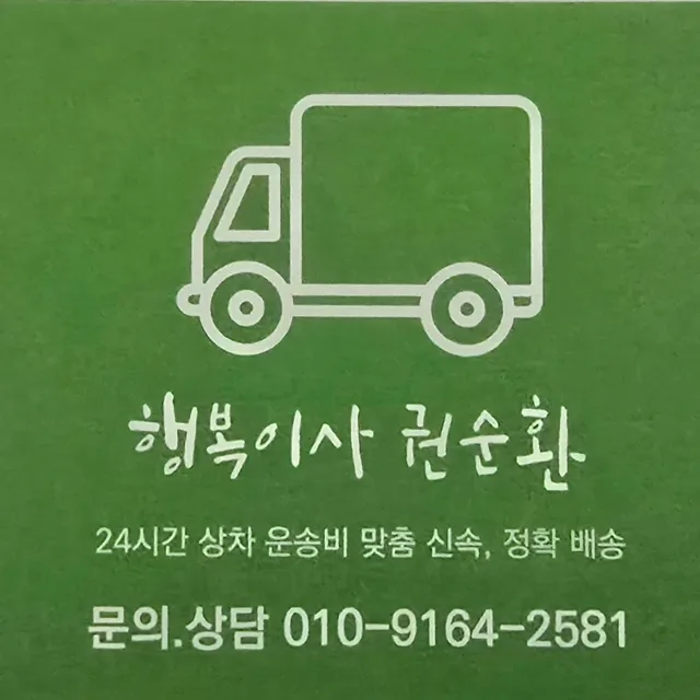 행복이사용달