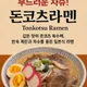 모리아라멘