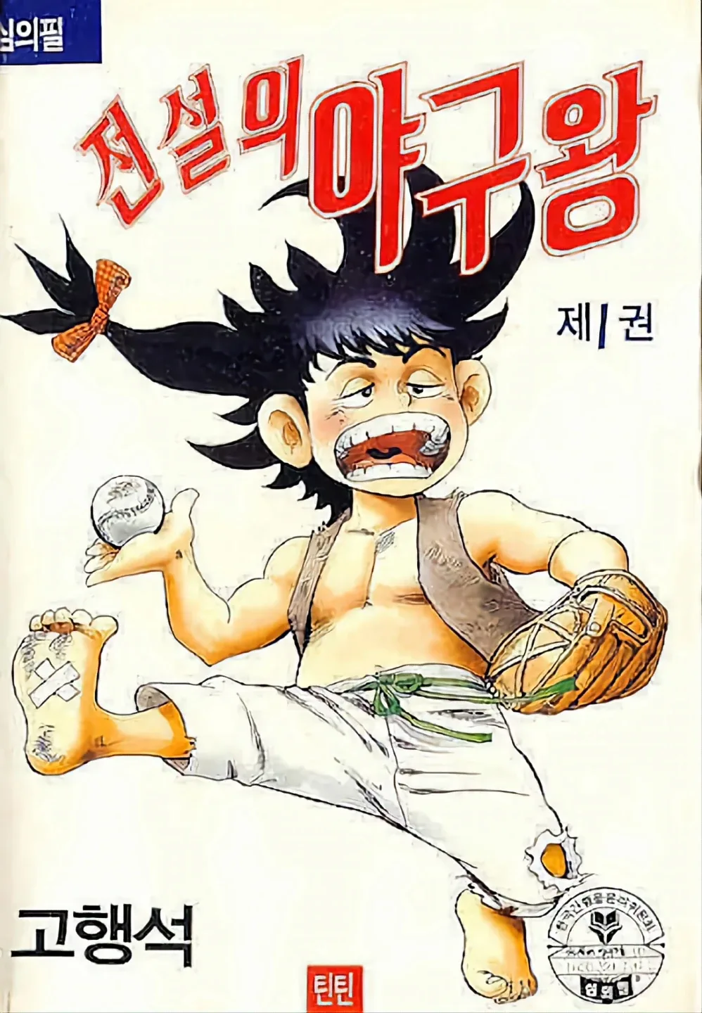 아뿔싸
