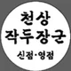 행복해져라
