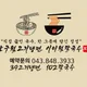 39고기냉면102칼국수