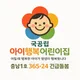 아이행복