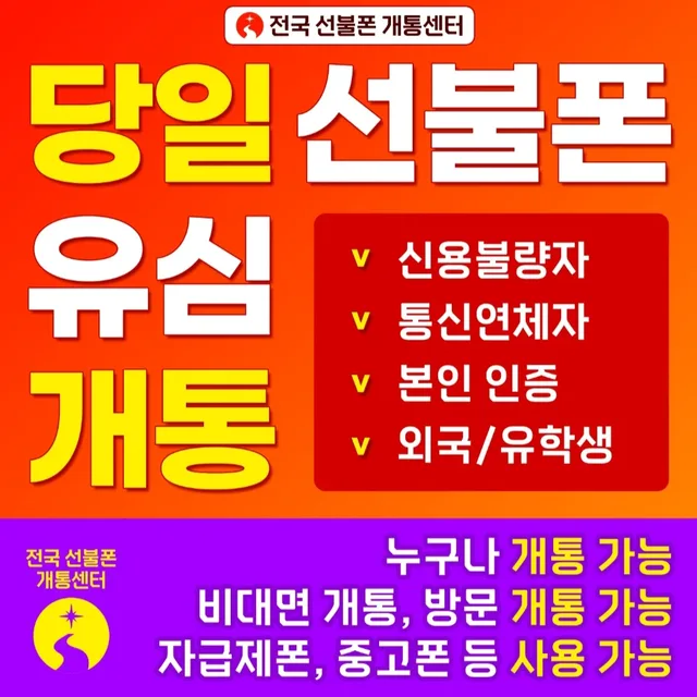 선불폰부산신평