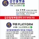 갑진플랫폼
