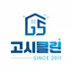 고시클린