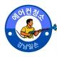 에어컨청소강남일손