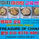 규미지마라탕