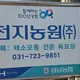 천지농원