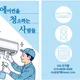 에어컨을청소하는사람들