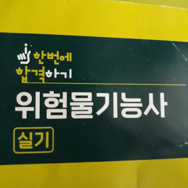 검틱
