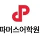 파머스위례광장캠퍼스