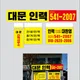 대문인력
