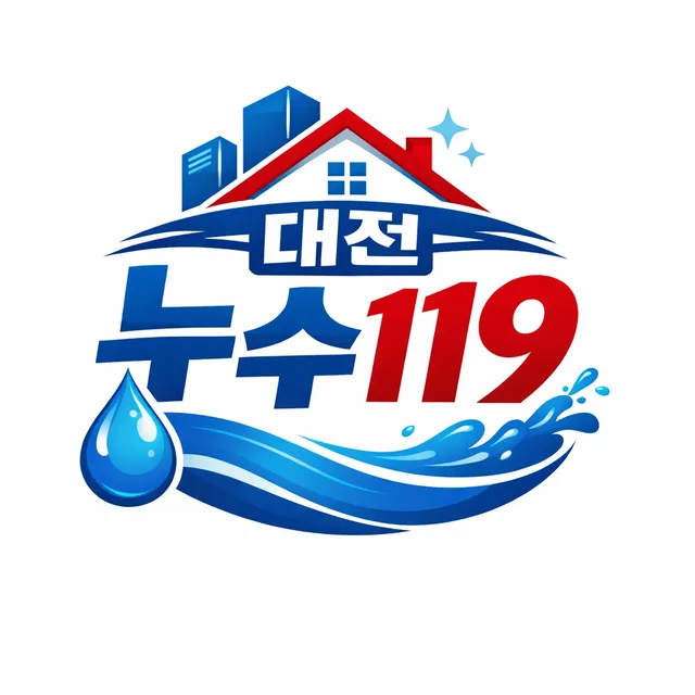 대전누수119