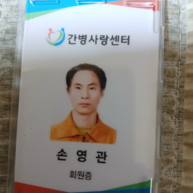 간병사랑