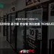 욜로pc방인천연수점