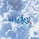 마린횟집