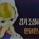 쇼니