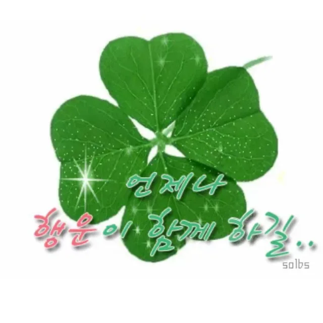 행운