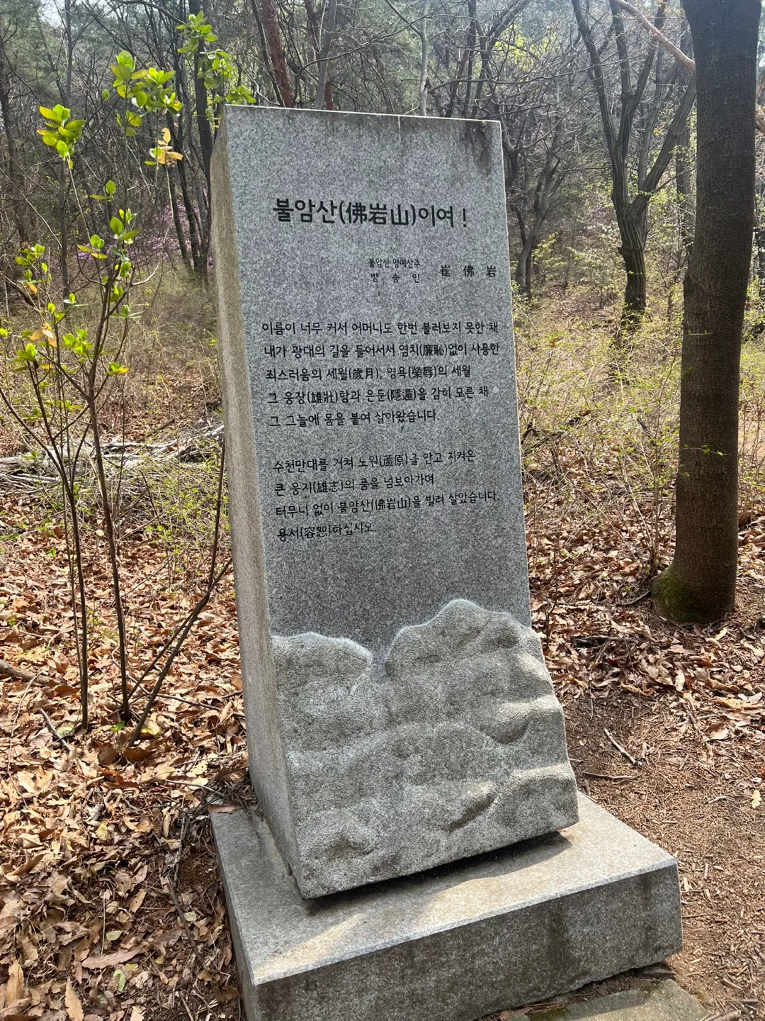 불암불암산