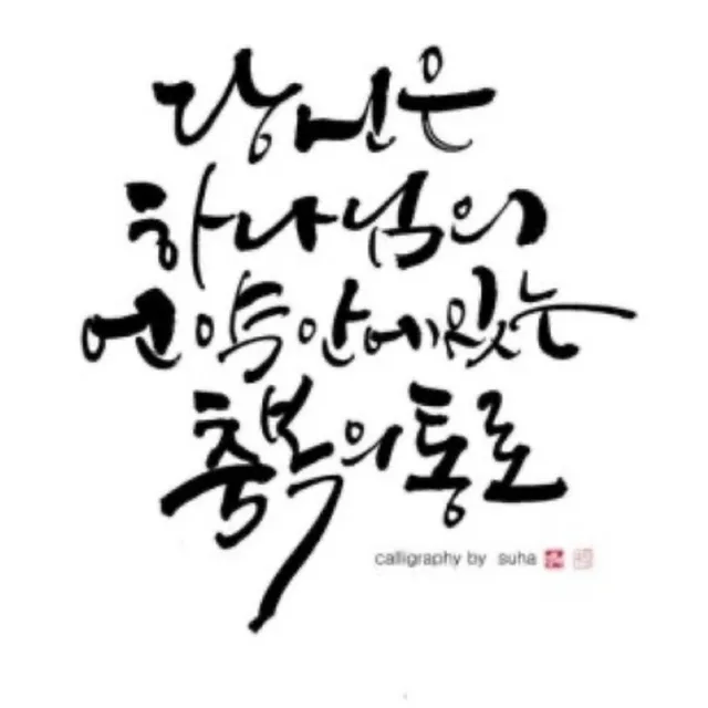 하나님의걸작품