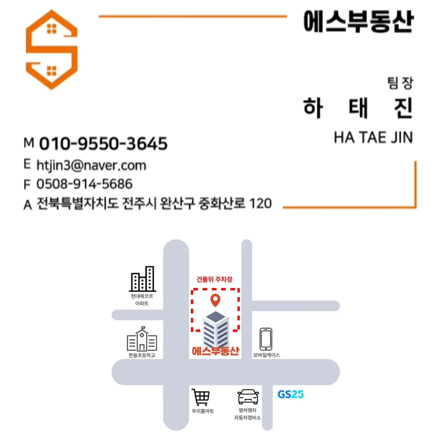 에스부동산하태진팀장