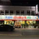 샤론