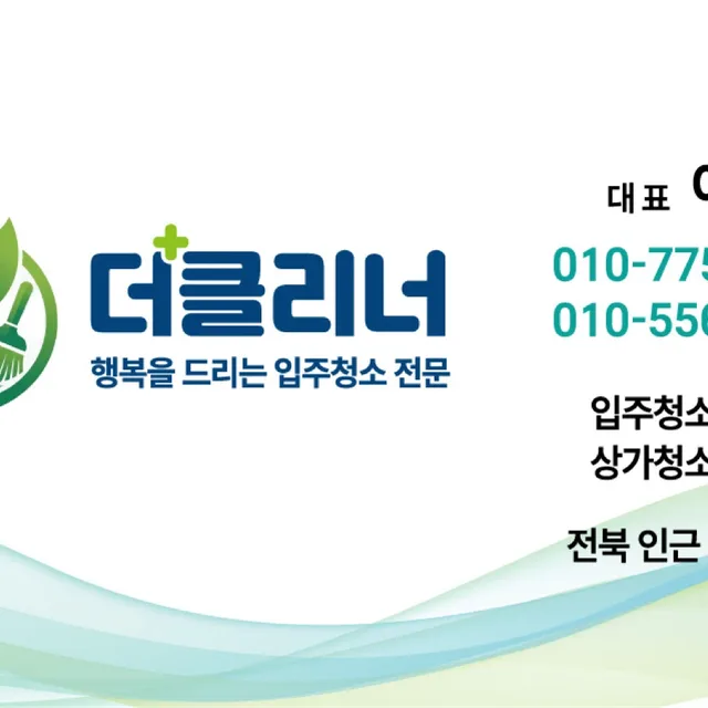 더클리너