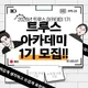 트루스아카데미
